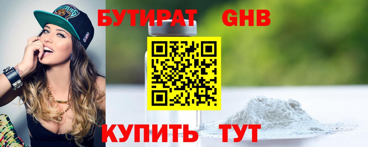 Бутират бутик Ликино-Дулёво