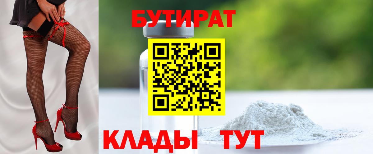 Бутират буратино  Бутират  Ликино-Дулёво  Вход с VPN 