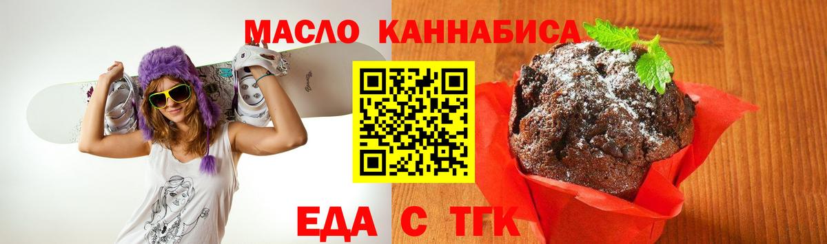 Еда ТГК конопля Ликино-Дулёво