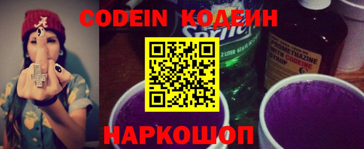 Ликино-Дулёво  Кодеиновый сироп Lean Purple Drank  Вход с VPN 
